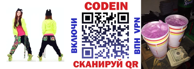 Codein Purple Drank  Чаплыгин 